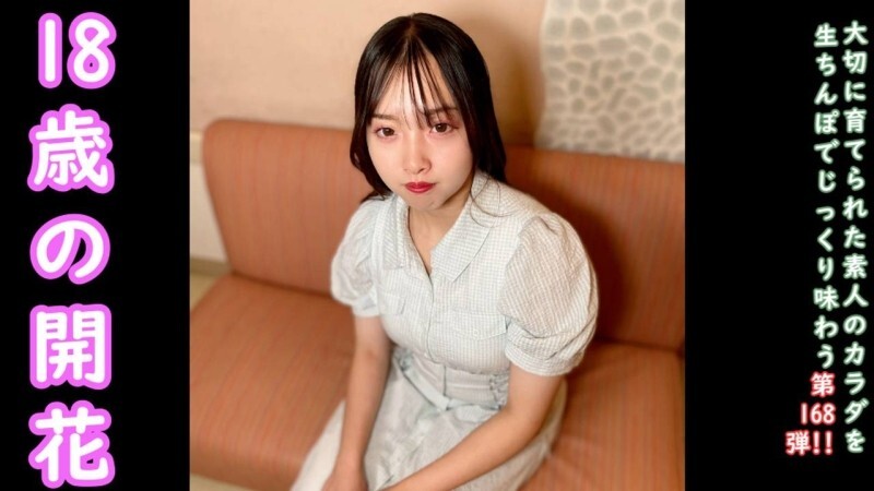 FC2-PPV-4734296 ★附赠无码版♀168 Goho 一段令人难忘的视频，引导纯真的18岁Tsumugi-chan进入成人世界。她的第一次中出。