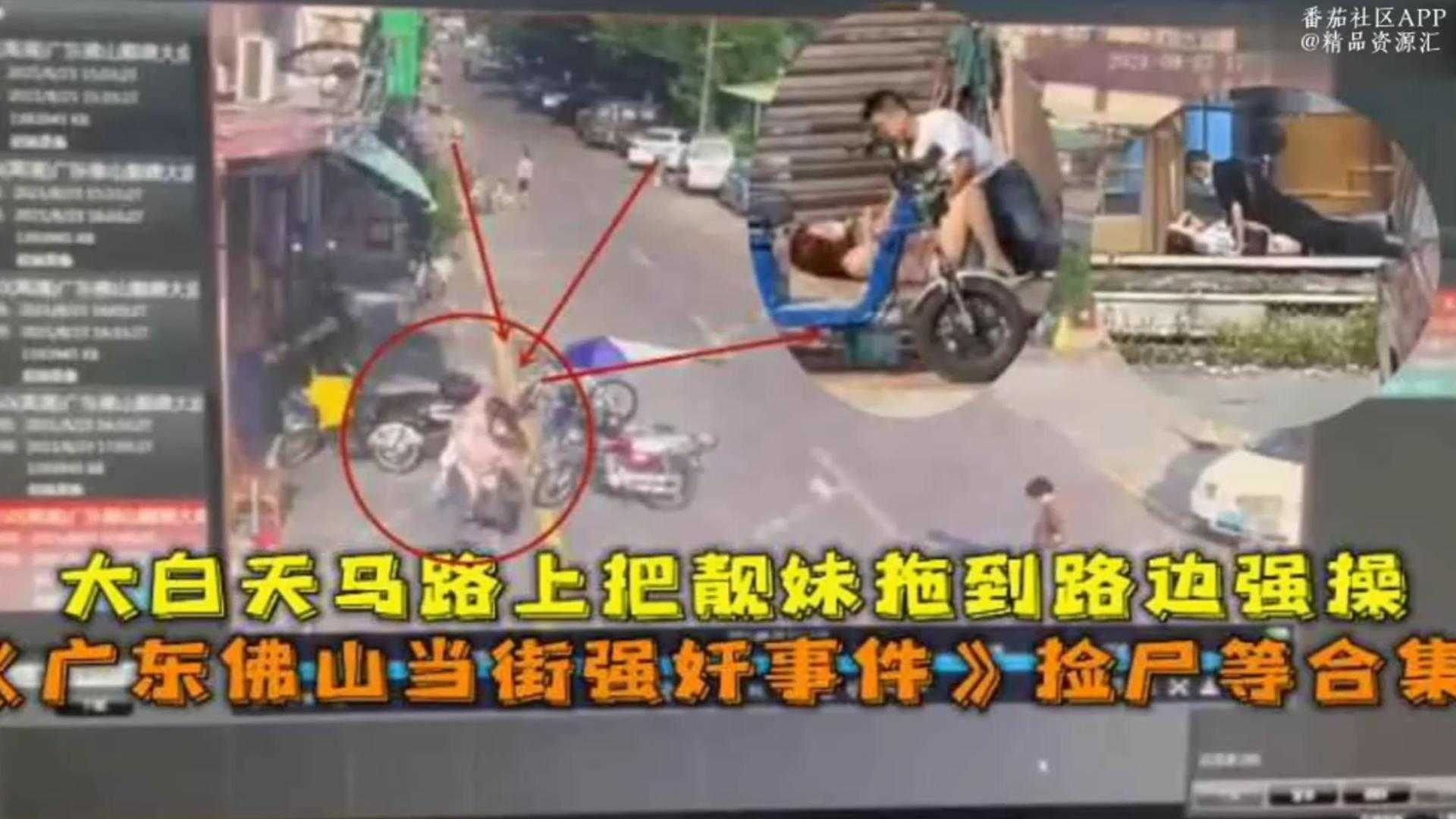 【广东佛山当街强奸事件】捡尸等合集，大白天马路上把靓妹拖到路边强操
