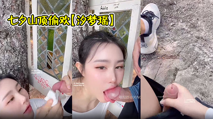 山顶偷欢【汐梦瑶】人好多插几下就来一波人跑到山路上刚口几下又来人还给瑶瑶吓一跳