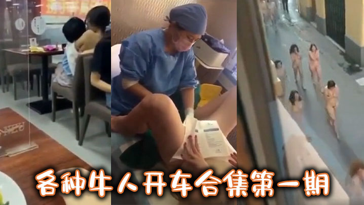 【精选合集】各种牛人开车合集