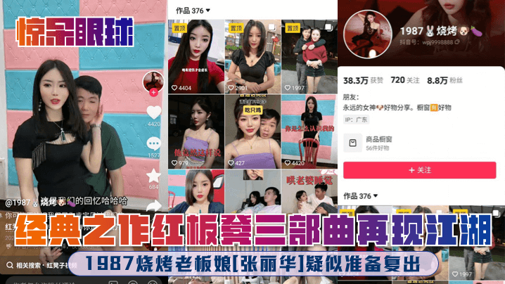【惊呆眼球】1987烧烤老板娘[张丽华]疑似准备复出！经典之作红板凳三部曲再现江湖！
