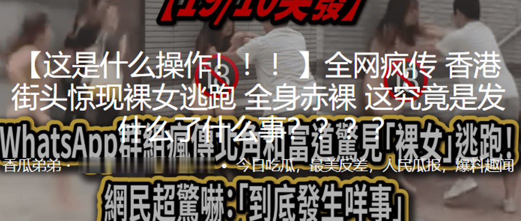 这是什么操作！！街头惊现裸女逃跑，全身赤裸