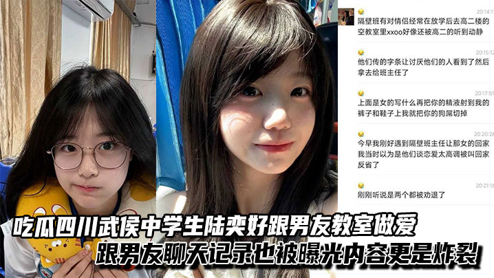 吃瓜四川武侯中学生陆奕好跟男友教室做爱视频泄漏，跟男友聊天记录也被曝光内容更是炸裂