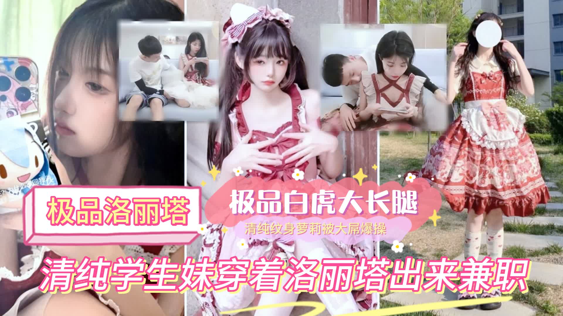 福利：【精品千人斩探花】洛丽塔的萌妹子，出来接客居然打王者荣耀，被俩个大屌男抱着猛操