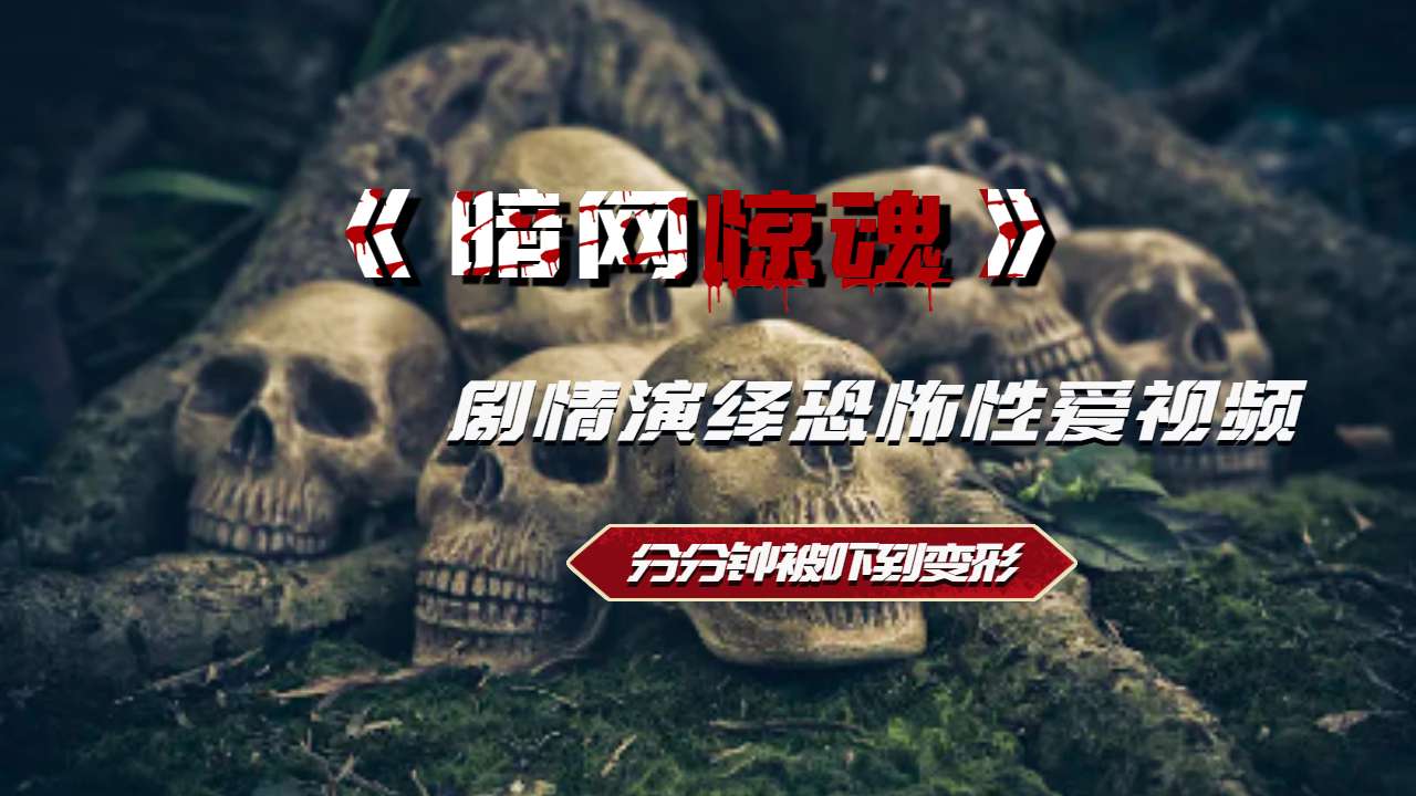 恐怖片-弗雷迪-