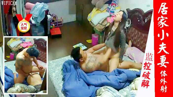 经典摄像头偷拍夫妻操逼声音清晰叫声销魂