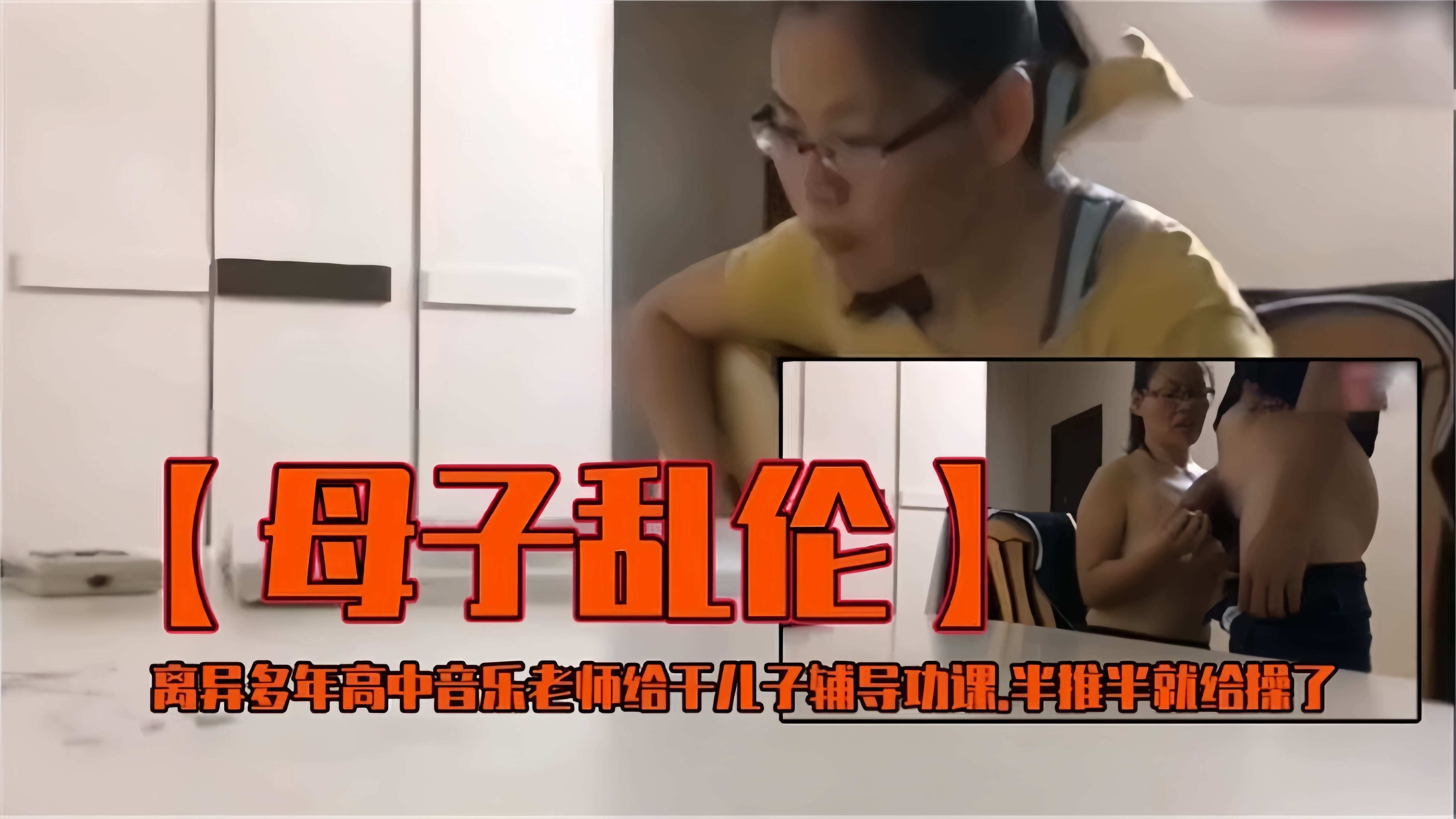 真实母子乱伦流出-离异的巨乳熟女妈妈给亲生儿子破处
