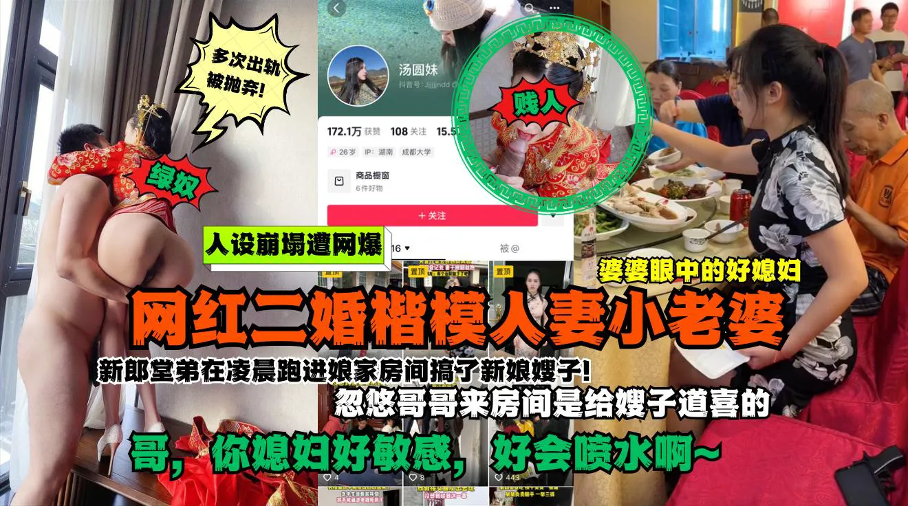 推荐抖音网红好儿媳被爆是二婚！新婚当天凌晨在房间乱伦遭网暴！