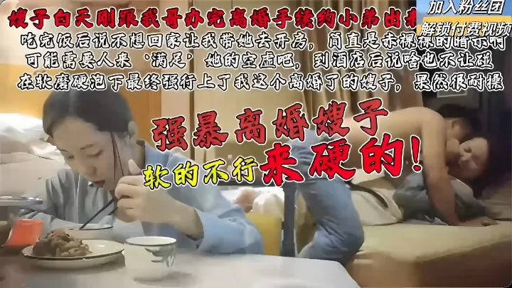 强暴离婚嫂子软的不行来硬的