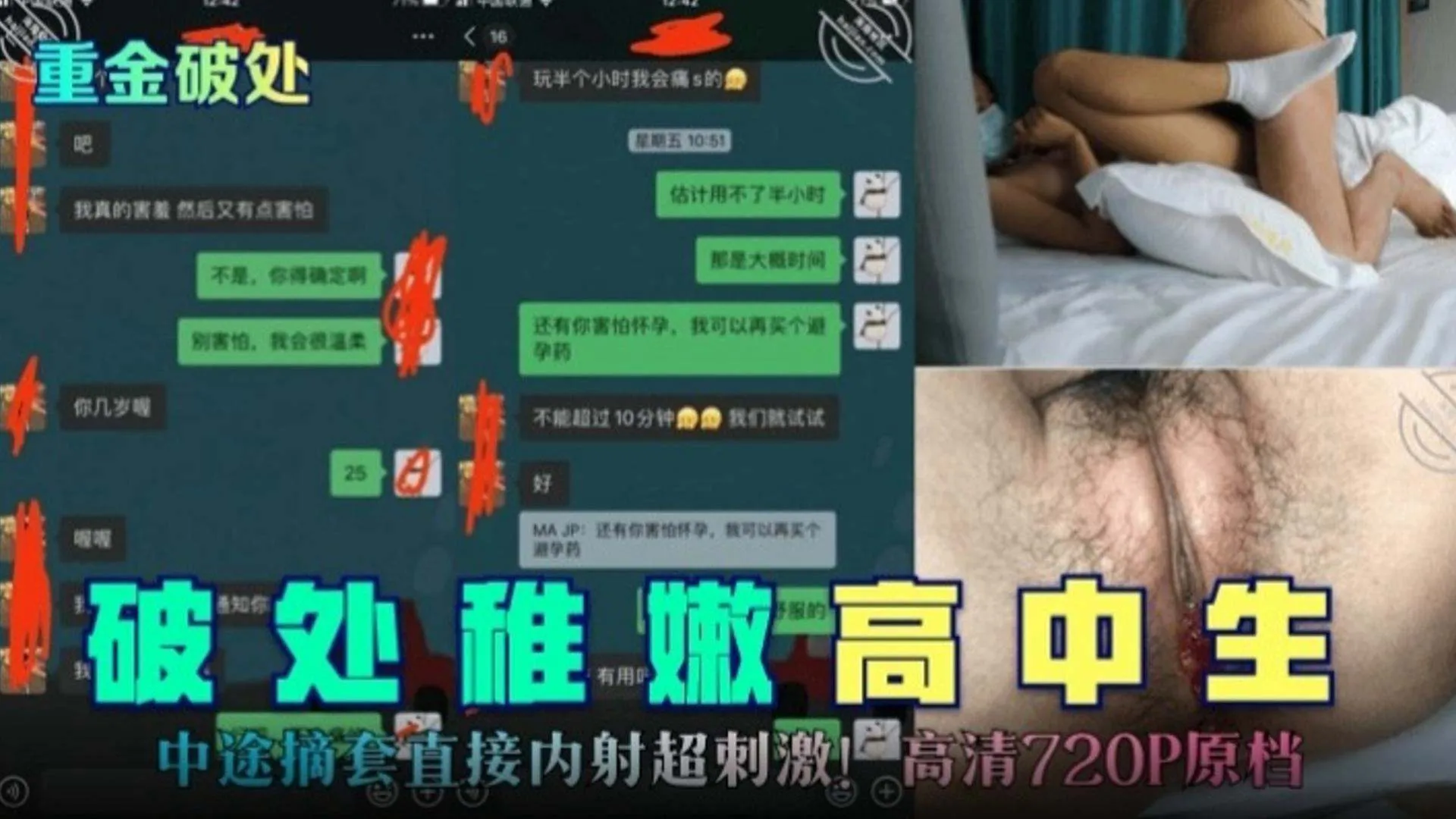 【重金破处稚嫩高中生】中途摘套直接内射超级刺激 高清原档独家首发