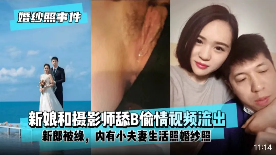新娘背着新郎和拍婚纱照的摄影师舔B偷情