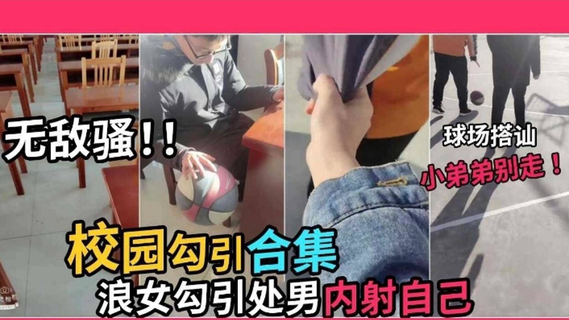 【校园勾引合集】浪女勾引处男内射自己‘小弟弟别走啊’