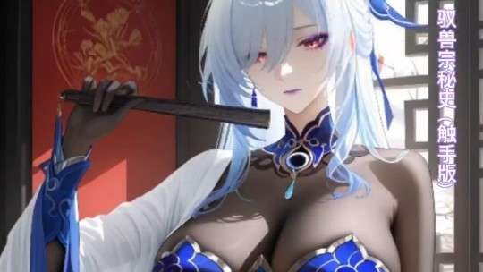 淫词艳曲  御兽宗秘史第二版#3D#骚麦