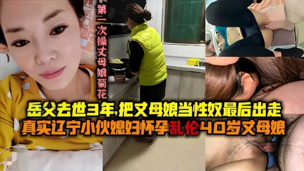 【家庭乱伦】最美风韵丈母娘寂寞空虚冷满足她