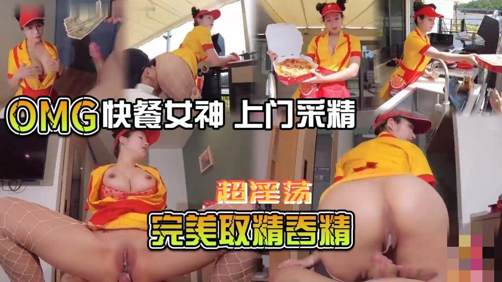 快餐女神 上门采精 淫荡骚穴完美取精吞精 Naomiiihub