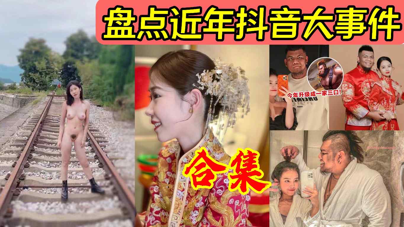 盘点近年来抖音大事件大合集。