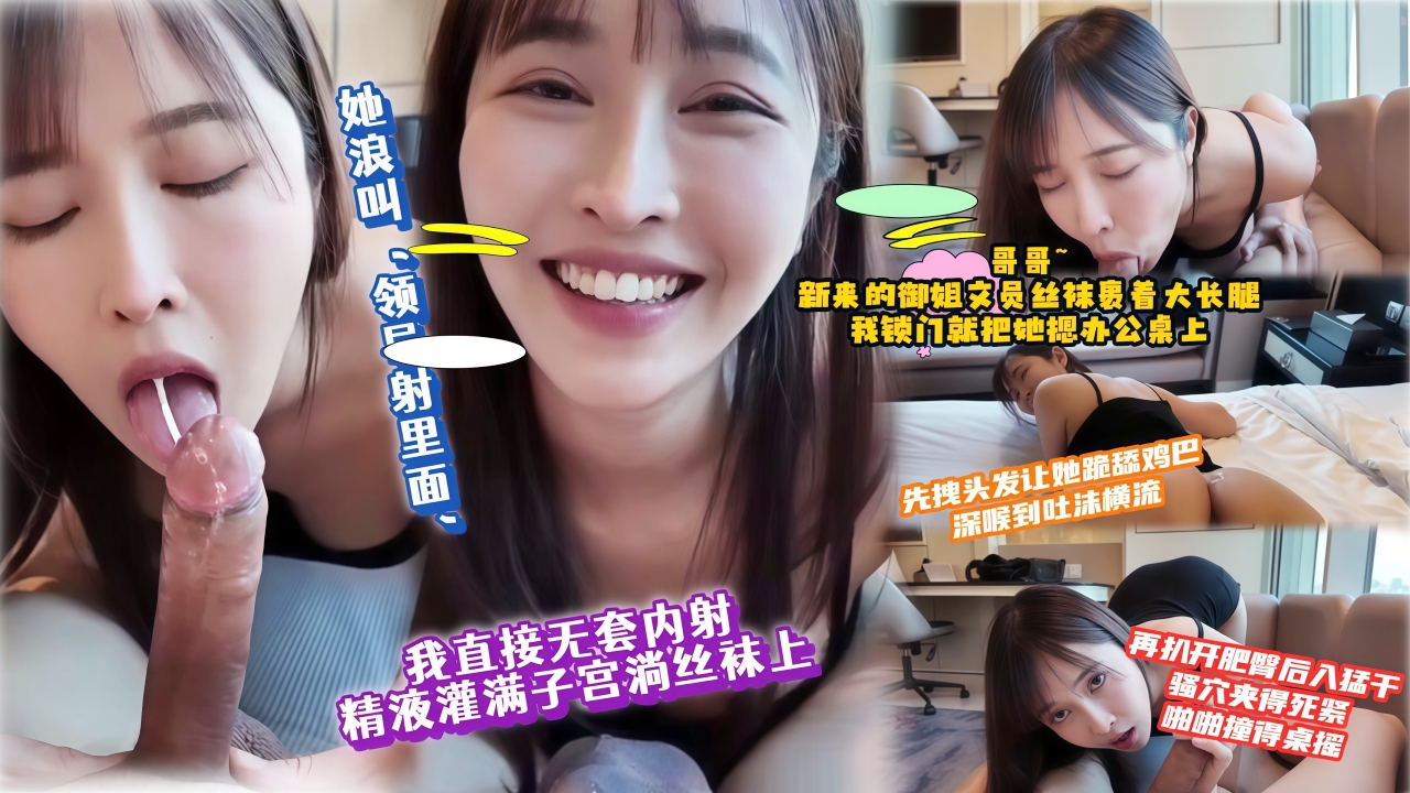 引公司新來的文員辦公室內射了她的肥騷穴