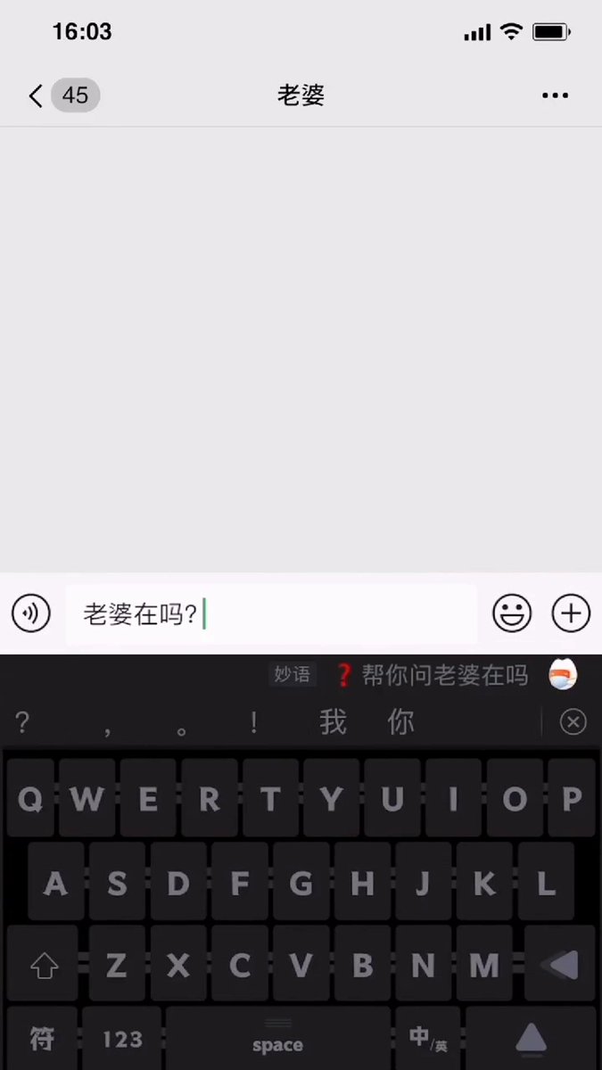 和领导开会，老公非要打视频过来，没有办法只能坦白啦