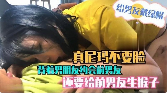 真尼玛不要脸约会前男友还要给前男友生孩子