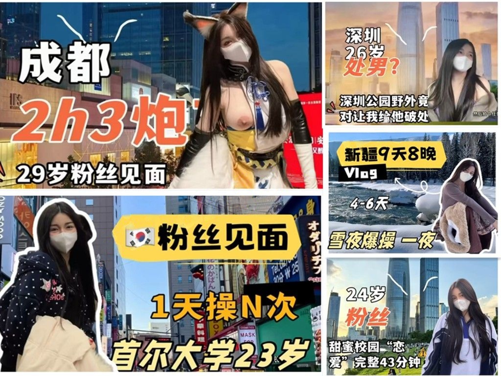 ⭐国内咯咯哒福利姬⭐小t很温柔⭐和金主面基被操vlog