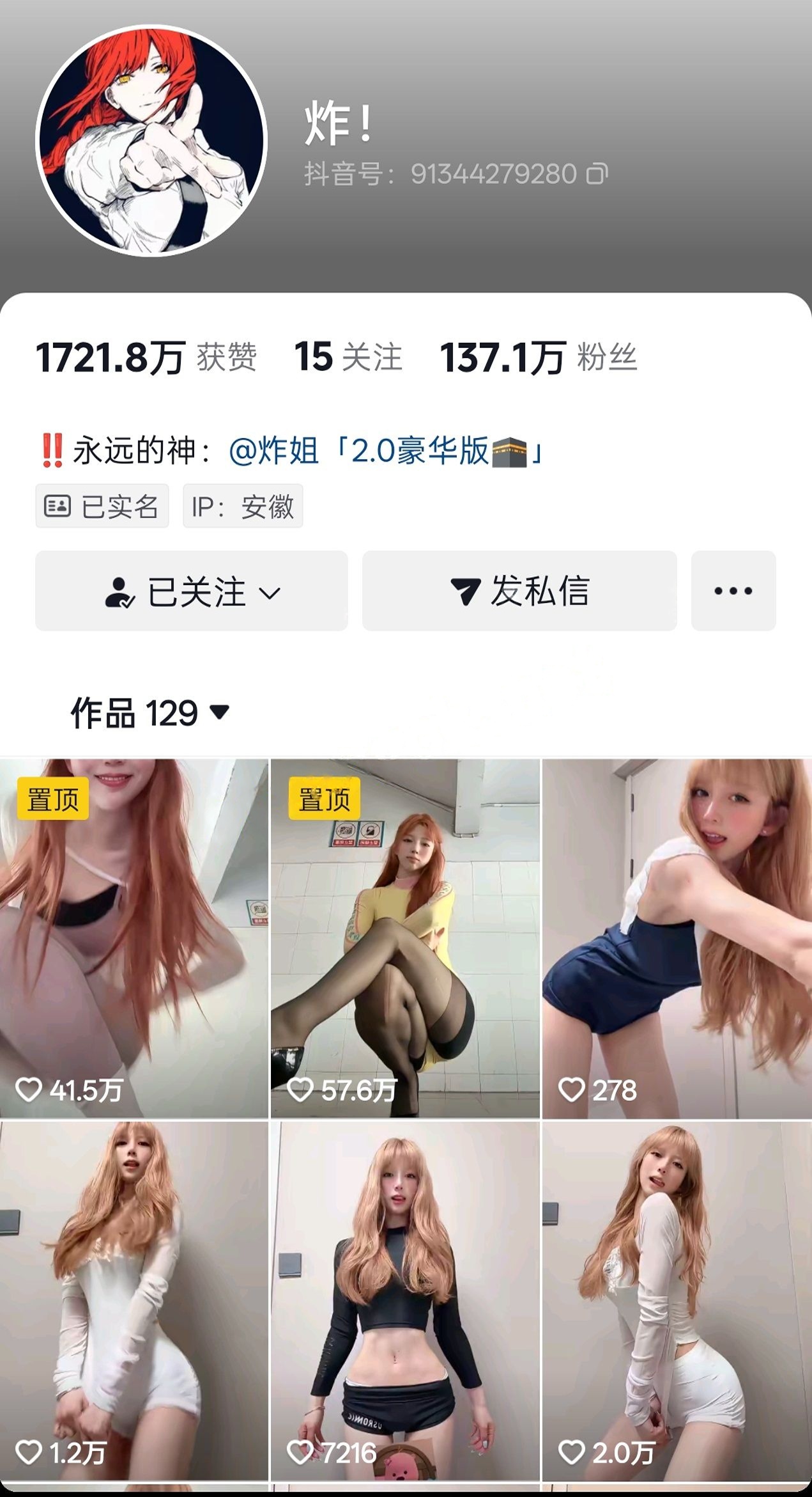 抖音137W粉主播 王炸 炸姐 泳装定制 瑜伽裤动感摇摆福利二