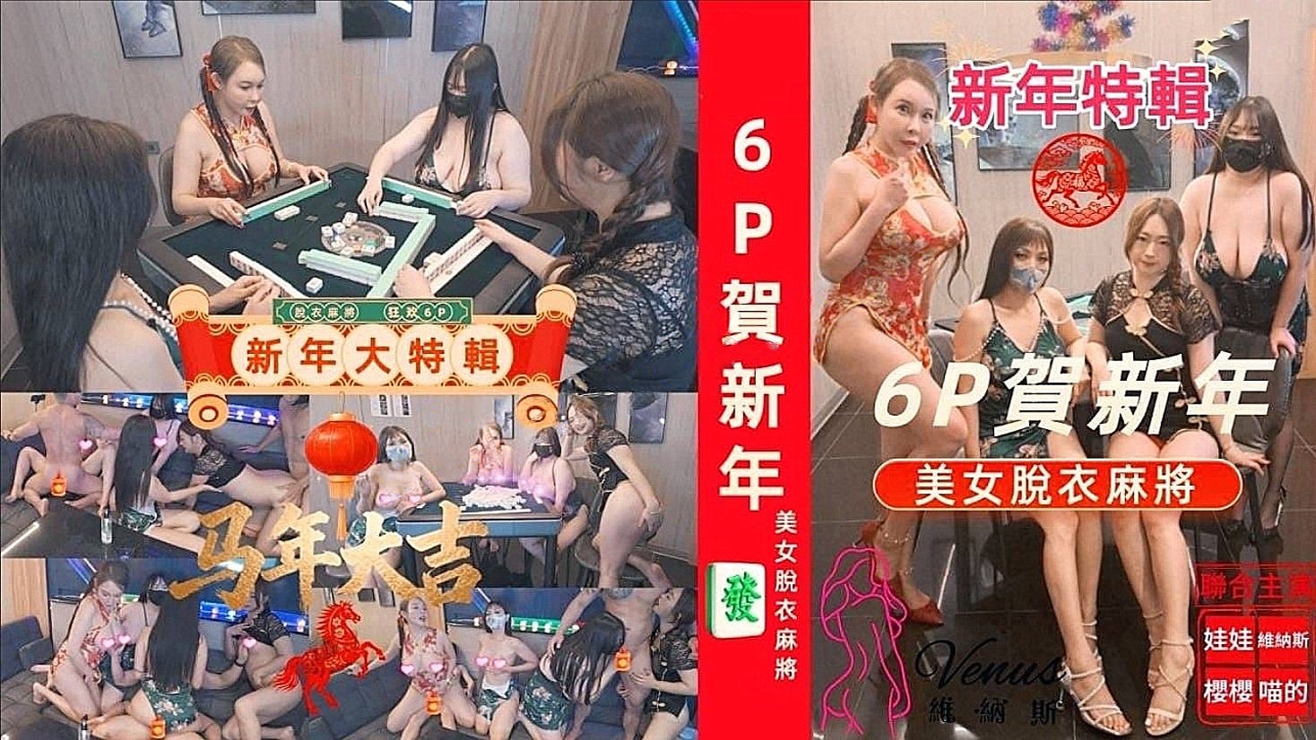 黑亚当传媒BAK-238初二大团圆四凤二龙迎新春6P混战战到底