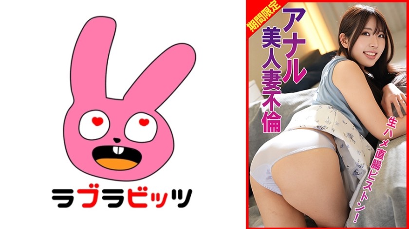 770RABI-077 美妻出轨，生猛肛交，直肠活塞！桃江御琴